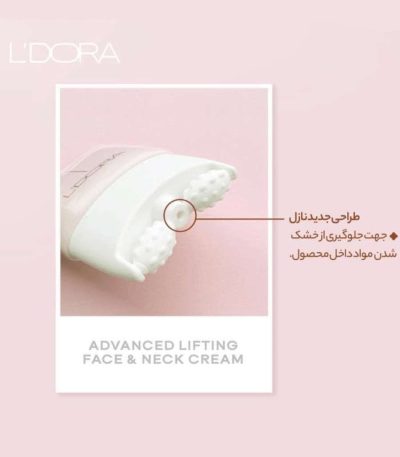 کرم لیفتینگ صورت و گردن